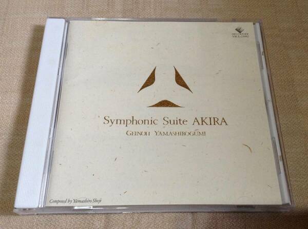 芸能山城組「Symphonic Suite AKIRA」