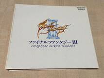 「ファイナルファンタジーIII オリジナル・サウンド・ヴァージョン」植松伸夫/Final Fantasy 3 ORIGINAL SOUND VERSION_画像1