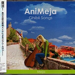 メイヤ「アニメイヤ〜ジブリ・ソングス」AniMeja - Ghibli Songsの画像1