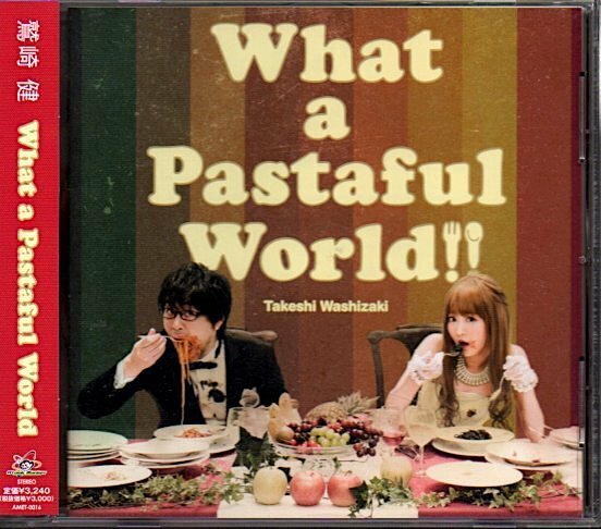 鷲崎健「What a Pastaful World」