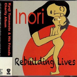 「Inori」Rebuilding Lives - Kyoji Yamamoto & His Friends/山本恭司(BOWWOW)