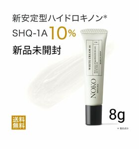 新デザイン　濃厚本舗　新安定型ハイドロキノン10%　8g　ホワイトクリーム