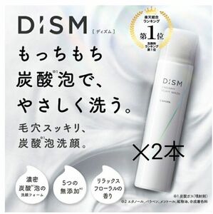 DISM クリーミーフォームウォッシュ 120g 2本セット　炭酸泡　男女兼用　シェービングクリームにも