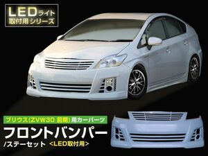 プリウス 30プリウス 30 ZVW30 フロントバンパー 前期 エアロ FRP 未塗装 社外品 PRIUS トヨタ TOYOTA