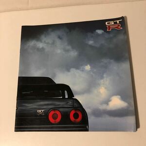 当時物　希少　送料込み　日産　ニッサン　スカイライン　　SKYLINE R32 GT-R カタログ　1990年4月発行