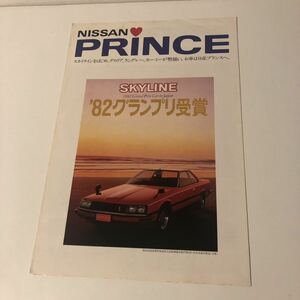 当時物　希少　送料込み　日産　プリンス　総合　R30 スカイライン　430 グロリア　ラングレー　アトラス　ホーミー　簡易　カタログ