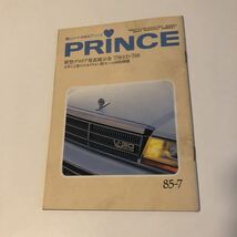 当時物　希少　送料込　日産　プリンス誌　小冊子　Y30 グロリア　R30 スカイライン　新型グロリア発表展示会　昭和60年7月発行 全33ページ_画像1