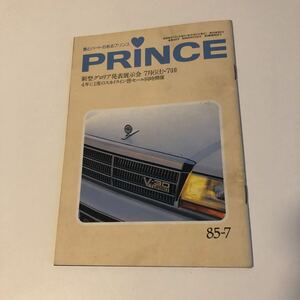 当時物　希少　送料込　日産　プリンス誌　小冊子　Y30 グロリア　R30 スカイライン　新型グロリア発表展示会　昭和60年7月発行 全33ページ