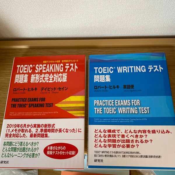 ＴＯＥＩＣ　ＳＰＥＡＫＩＮＧテスト問題集新形式完全対応版 、ライティング　2冊セット