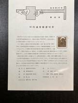 ☆みほん切手　解説書　90円　金風神_画像1