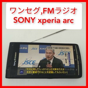 ワンセグ＆FMラジオ SONY XPERIA acro SO-02C 契約不要 ソニー IS11S同等 ワンセグTV ドコモ