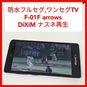 フルセグ,防水ワンセグTV F-01F ARROWS NX DiXiMプレーヤー搭載 富士通 ドコモ 契約なしでも視聴可能の画像1