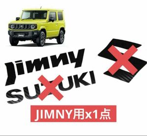 ジムニーJB64W☆Jimny用1点3Dカーボン調エンブレムフィルムステッカー