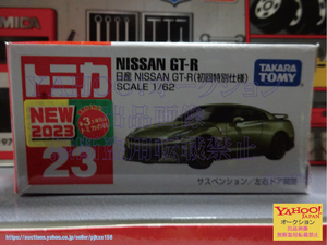 トミカ No.23 日産 NISSAN GT-R 初回特別仕様