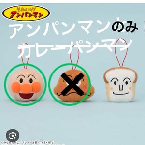 アンパンマン　ストラップ　キーホルダー　ぬいぐるみ　セガ マスコット