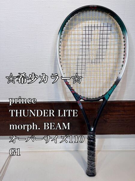 ☆希少カラー☆ prince THUNDER LITE G1 オーバーサイズ110 デカラケット プリンス サンダーライト