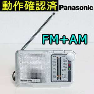 Panasonic RF-P150A パナソニック AM/FMラジオ 携帯ラジオ