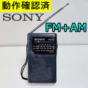 SONY FM/AMラジオ ICF-S10 ソニーAM FMラジオ 動作確認済み