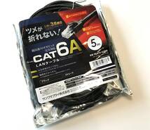 サンワサプライ　CAT6A　LANケーブル　5m 未使用　【H111】_画像1