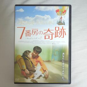 7番房の奇跡 DVD レンタル落ち