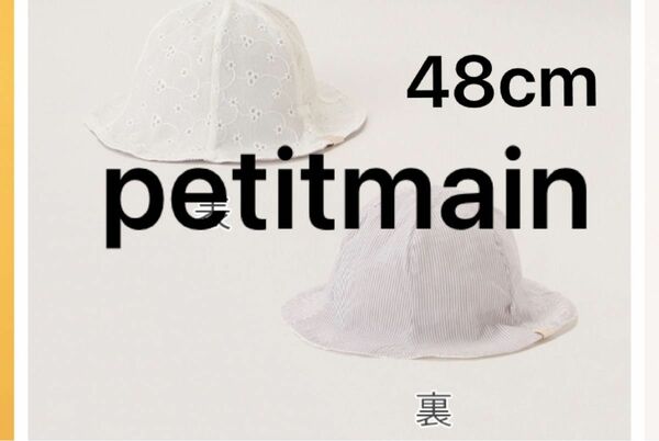 petitmain 帽子 ベビー　48cm