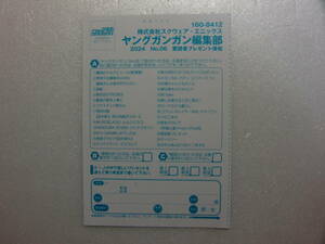 ヤングガンガン.6号.No.6.田中美久.QUOカード.クオカード.直筆サイン.チェキ.直筆サイン入りチェキ.懸賞.抽プレ.応募はがき.1枚.出品個数9