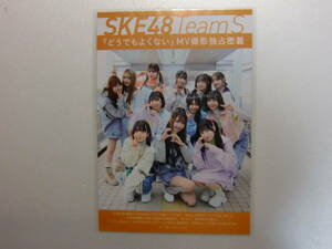 SKE48.Team S.どうでもよくない.3ページ.2枚.BUBKA.ブブカ.2024年.4月号.切り抜き.ラミネート.ラミネート加工.パウチ.出品個数9