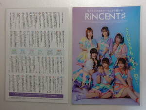 RiNCENT♯.加山.琴吹.萌乃.本気.雪乃.小松.4ページ.2枚.BUBKA.ブブカ.2024年.4月号.切り抜き.ラミネート.ラミネート加工.パウチ.出品個数9