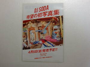 DJ SODA.DJ ソーダ.尾木波菜.1ページ.1枚.プレイボーイ.2024年.12.13号.No.12.13.切り抜き.ラミネート.ラミネート加工.水着.出品個数9