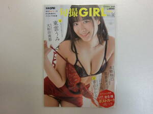 東雲うみ.19ページ.10枚.別冊SPA!.旬撮GIRL Vol.16.2023年.切り抜き.ラミネート.ラミネート加工.水着.ビキニ.グラビア.出品数量1