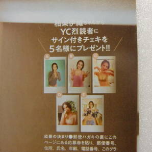 ヤングチャンピオン烈.2024年.4号.No.4.相楽伊織.直筆サイン.チェキ.直筆サイン入りチェキ.懸賞.抽プレ.抽選.応募券.1枚.1口分.出品個数9の画像3