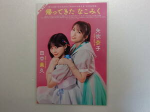 田中美久.矢吹奈子.HKT48.4ページ.2枚.BUBKA.ブブカ.2022年.7月号.切り抜き.ラミネート.ラミネート加工.パウチ.出品個数1