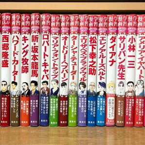 学習漫画　世界の伝記「安藤百福」など19冊セット 