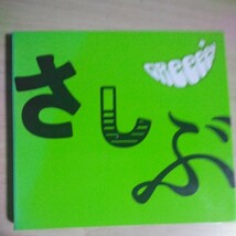 BBB17-1 　CD＋DVD　GReeeeN　CD　１．SUN SHINE!!!　２．またね。_画像3