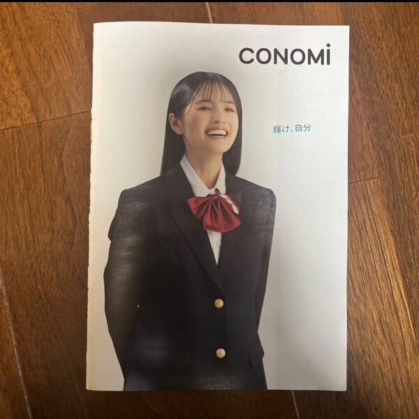 コノミ conomi パンフレット カタログ