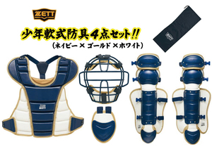  new goods immediate payment & free shipping! Z limitated model * boy for softball type catcher protector 4 point set storage sack attaching ( navy × Gold )BL7330A-2982