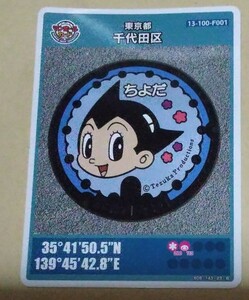  Chiyoda-ku manhole card Astro Boy 011