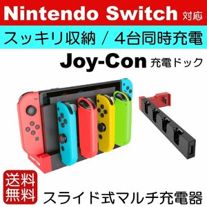 4台同時充電可能 Nintendo Switch 急速充電器 充電スタンド ジョイコン ハンドル 充電 ホルダー ニンテンドースイッチ ジョイコン コントロ