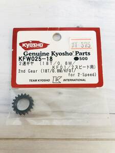 京商 KF01 2速ギア 2スピード ギア KFW025-18 18T/0.8M オプションパーツ 未使用品 kyosho