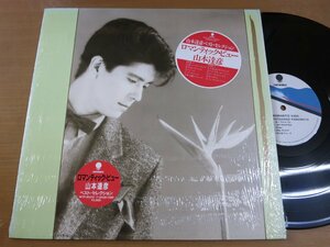 LP0465／山本達彦：ロマンティック・ビュー.