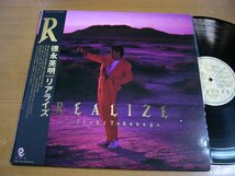 LPz659／徳永英明：リアライズ REALIZE._画像1