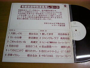 LPr352／【白ラベル】VA 都はるみ/河合奈保子 他：有線放送特別演奏用レコード.