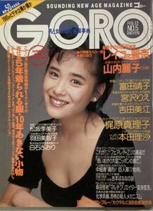 GORO/ゴロー1989年2月23日No.5 通巻354号-富田靖子/葉山レイコ/村上麗奈/松坂季実子/羽田美智子/白石さおり/河田純子/宮沢りえ/本田理沙