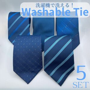 ネクタイ WASHABLE 洗える ストライプ ネイビー レギュラー 8cm