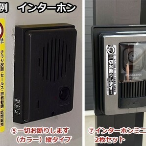 ★チラシ投函 セールス 宗教勧誘 訪問販売 一切お断りステッカー（7）インターホンミニタイプ 2枚セットの画像7