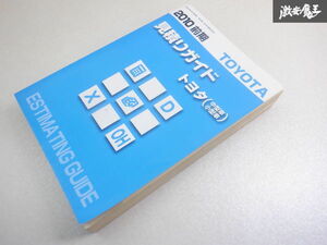 【最終値下げ】リペアテック 見積ガイド トヨタ 中型 小型 2010年 前期 カタログ 棚2A26