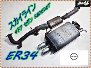 日産純正 ER34 スカイライン 4ドア セダン RB25DET ターボ ノーマル マフラー リアピース 中間パイプ付 棚1J12 （3）