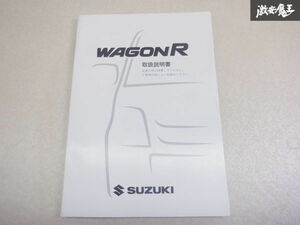 【最終値下げ】スズキ純正 MH21S MH22S ワゴンR 取り扱い説明書 解説書 説明書 取説 99011-58J50 棚2A67