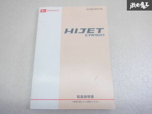 【最終値下げ】ダイハツ純正 S321V S331V ハイゼットカーゴ 取り扱い説明書 説明書 解説書 取説 01999-B5136 棚2A67