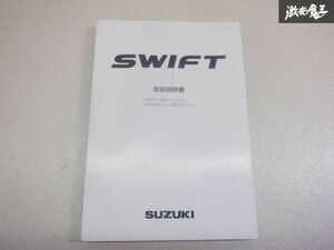 【最終値下げ】スズキ純正 ZC31S ZC71S スイフト 取り扱い説明書 説明書 解説書 取説 99011-63J22 棚2A67